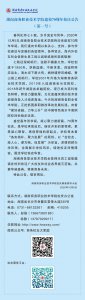 韦德com建校70周年校庆公告